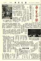 華夏導報第918號的圖片