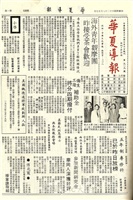 華夏導報第919號的圖片