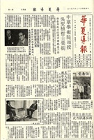 華夏導報第921號的圖片