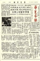 華夏導報第924號的圖片