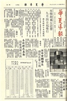 華夏導報第925號的圖片