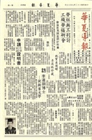 華夏導報第927號的圖片