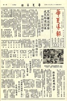 華夏導報第928號的圖片