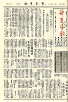 華夏導報第929號的圖片