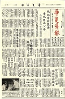 華夏導報第931號的圖片