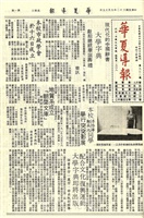 華夏導報第932號的圖片