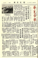 華夏導報第934號的圖片