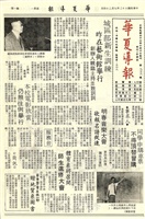 華夏導報第936號的圖片