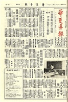 華夏導報第939號的圖片