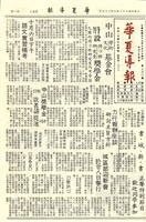 華夏導報第940號的圖片