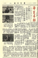 華夏導報第941號的圖片