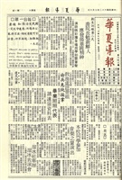 華夏導報第946號的圖片