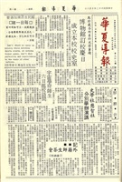 華夏導報第947號的圖片