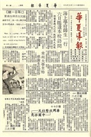 華夏導報第948號的圖片