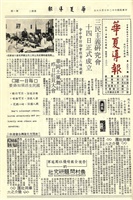 華夏導報第953號的圖片