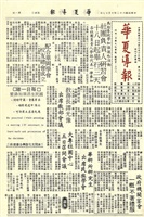 華夏導報第954號的圖片