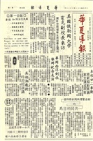 華夏導報第955號的圖片