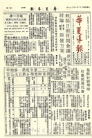 華夏導報第961號的圖片