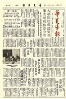 華夏導報第962號的圖片