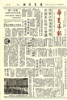 華夏導報第963號的圖片
