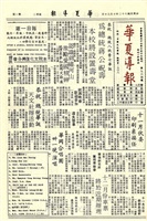 華夏導報第964號的圖片