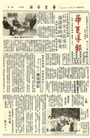 華夏導報第967號的圖片