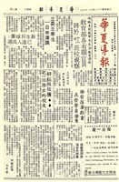 華夏導報第968號的圖片