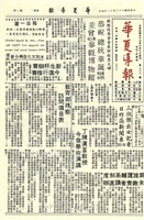 華夏導報第969號的圖片