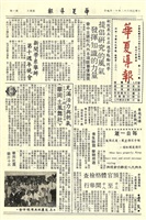 華夏導報第971號的圖片