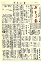華夏導報第972號的圖片