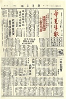 華夏導報第975號的圖片