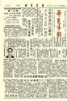 華夏導報第978號的圖片