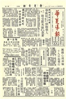 華夏導報第982號的圖片