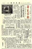 華夏導報第983號的圖片