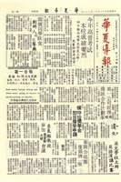 華夏導報第984號的圖片