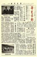 華夏導報第985號的圖片