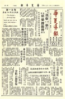 華夏導報第986號的圖片