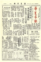 華夏導報第987號的圖片