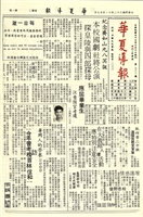 華夏導報第988號的圖片