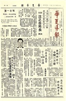 華夏導報第990號的圖片