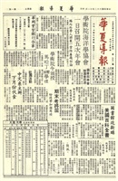 華夏導報第991號的圖片