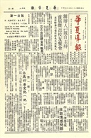 華夏導報第993號的圖片