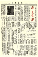 華夏導報第997號的圖片