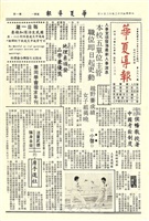 華夏導報第998號的圖片