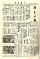 華夏導報第1056號的圖片