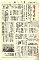 華夏導報第1057號的圖片