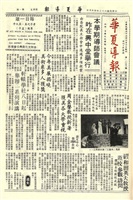 華夏導報第1058號的圖片