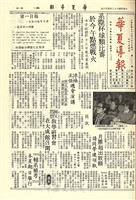華夏導報第1060號的圖片