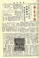華夏導報第1064號的圖片