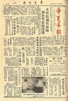 華夏導報第1085號的圖片
